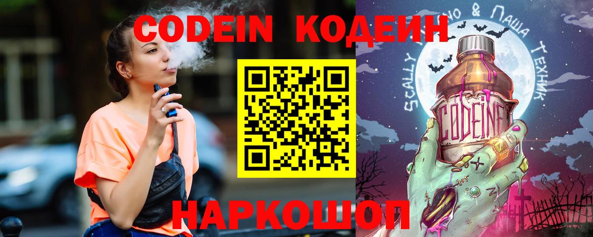 Кодеин Purple Drank  купить закладку  Ефремов  Вход с VPN 