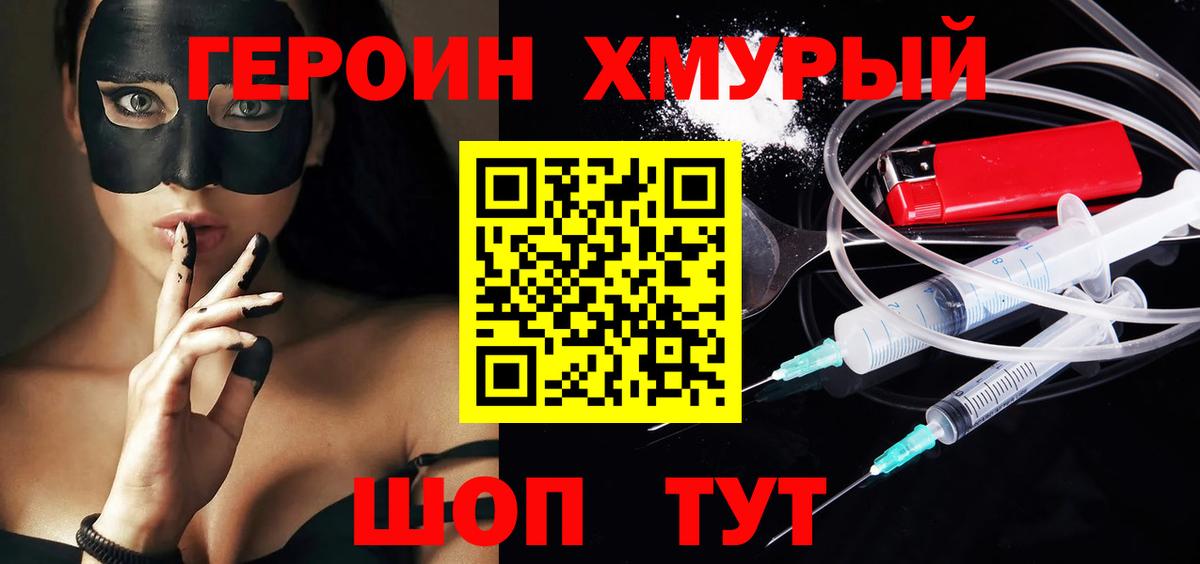 Героин герыч Ефремов