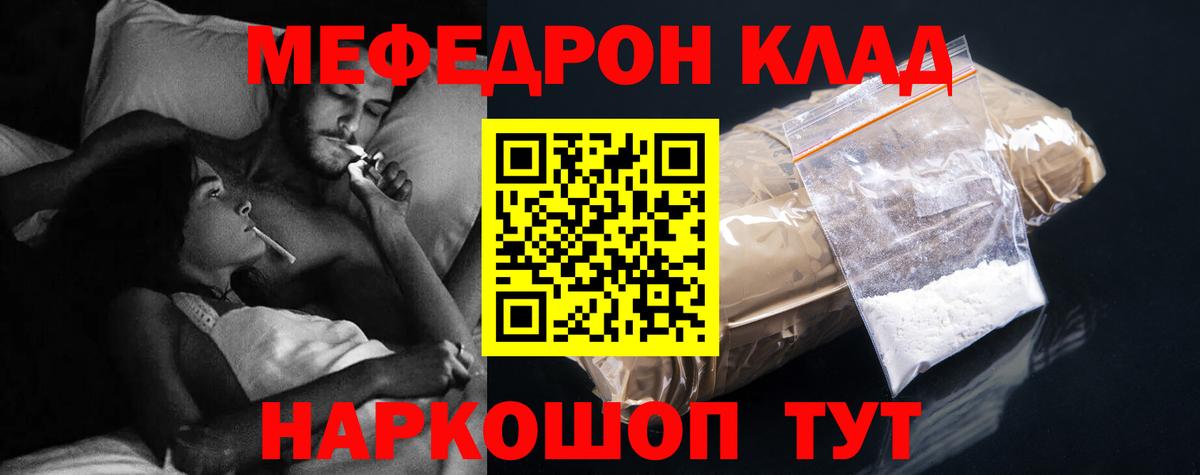 Ефремов  МЕФ  Мефедрон  МЯУ-МЯУ mephedrone  Вход с VPN 