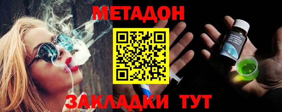 МЕТАДОН кристалл Ефремов