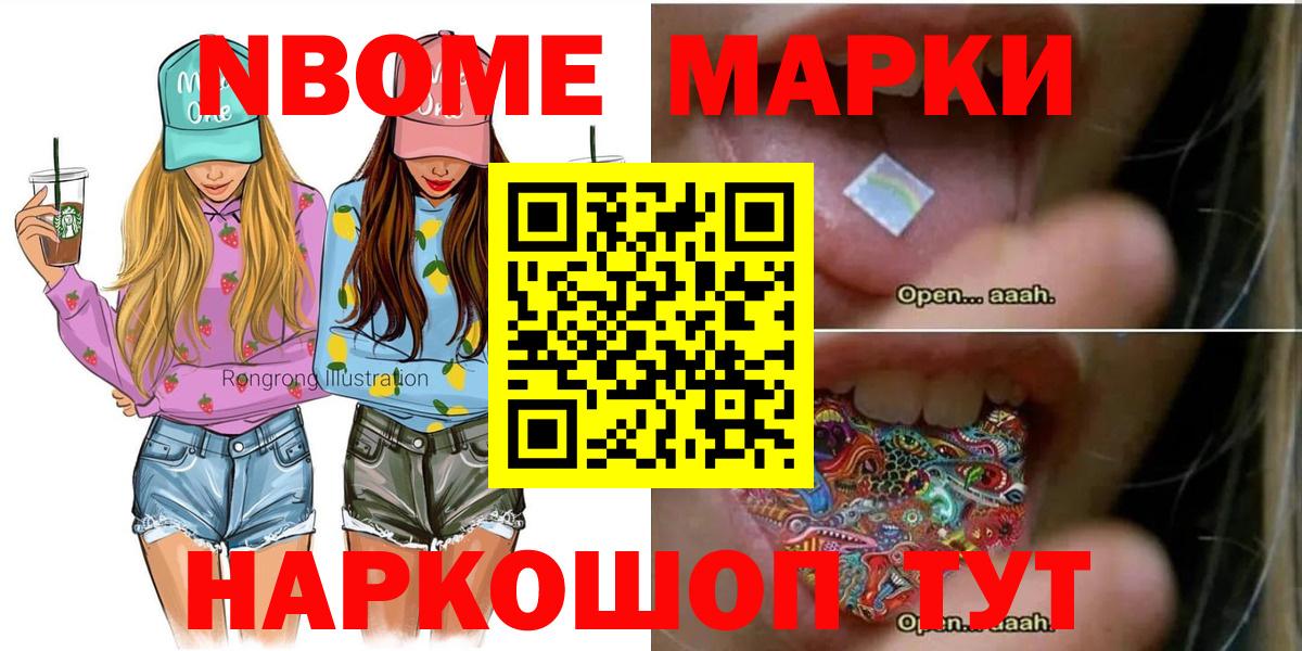 Марки 25I-NBOMe  Вход с VPN  Ефремов  Марки NBOMe 1,8мг 